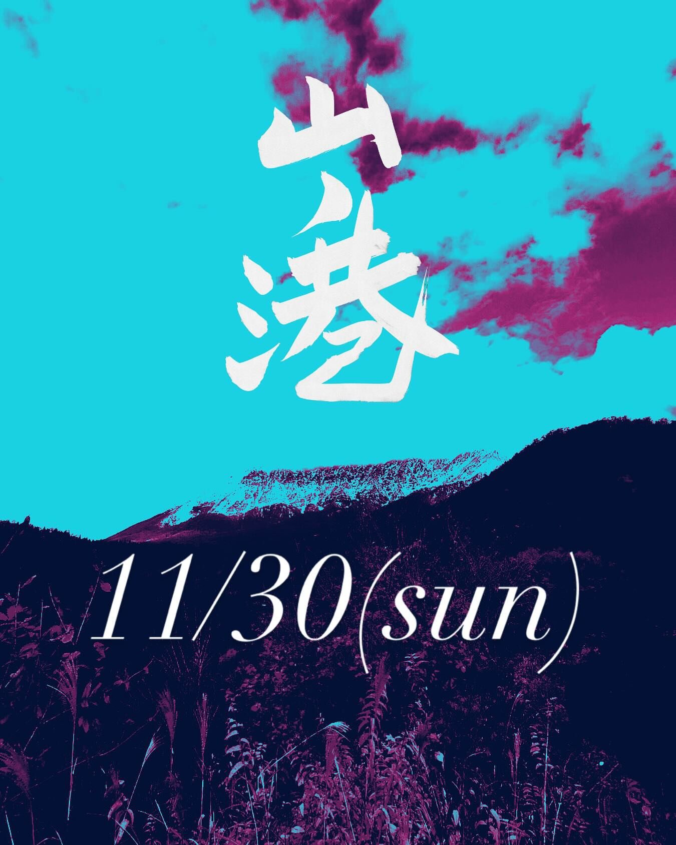 年内最後のイベント